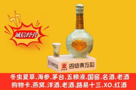 肇庆怀集县求购回收四特酒